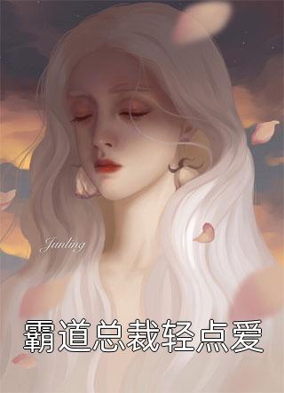 完本小说《夫诱完整版》江念芙沈修筠精彩试读_夫诱完整版沈修筠江念芙全文免费阅读