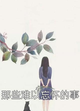 新书热荐免费小说（秦燕苏雨溪）妖孽时代全集小说全文完整版-妖孽时代全集小说小说